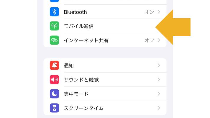 iphoneの設定画面